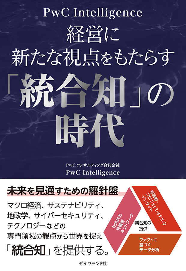 「統合知」の時代
