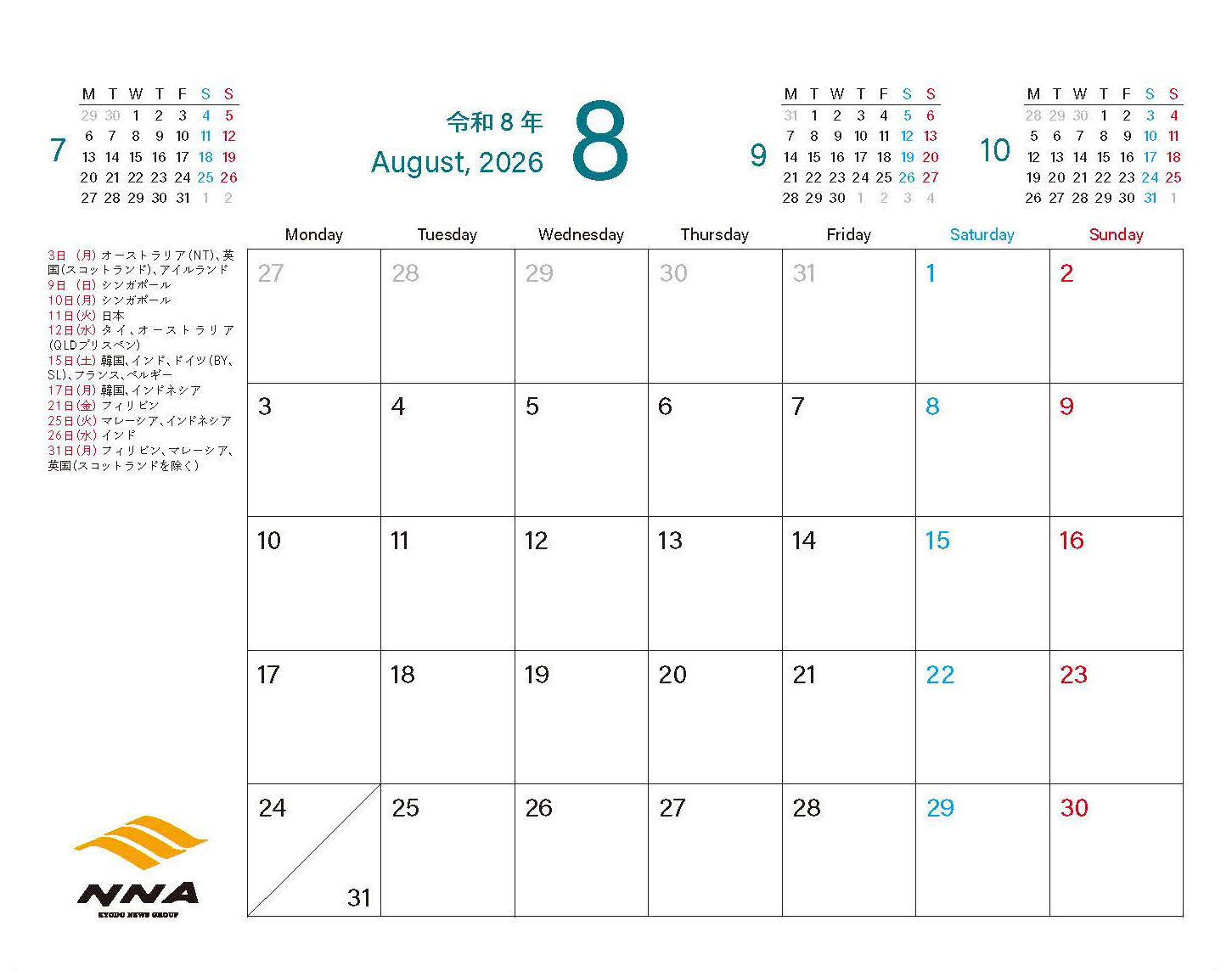 2025年8月