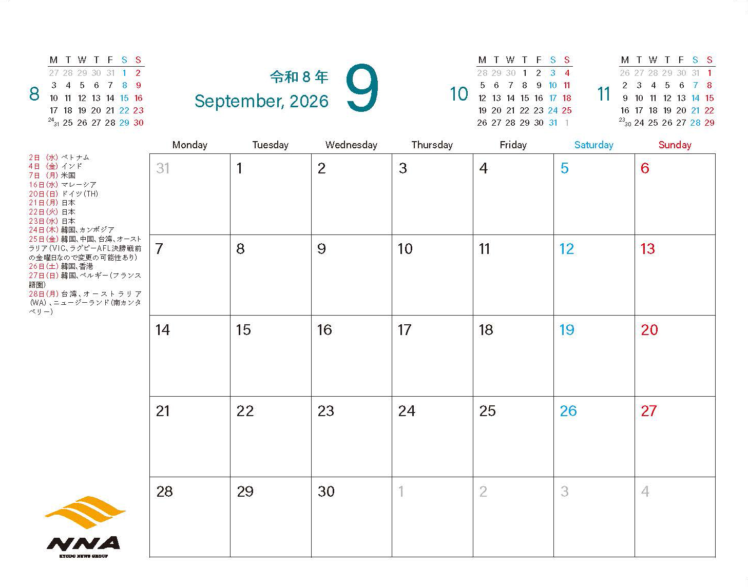 2026年9月