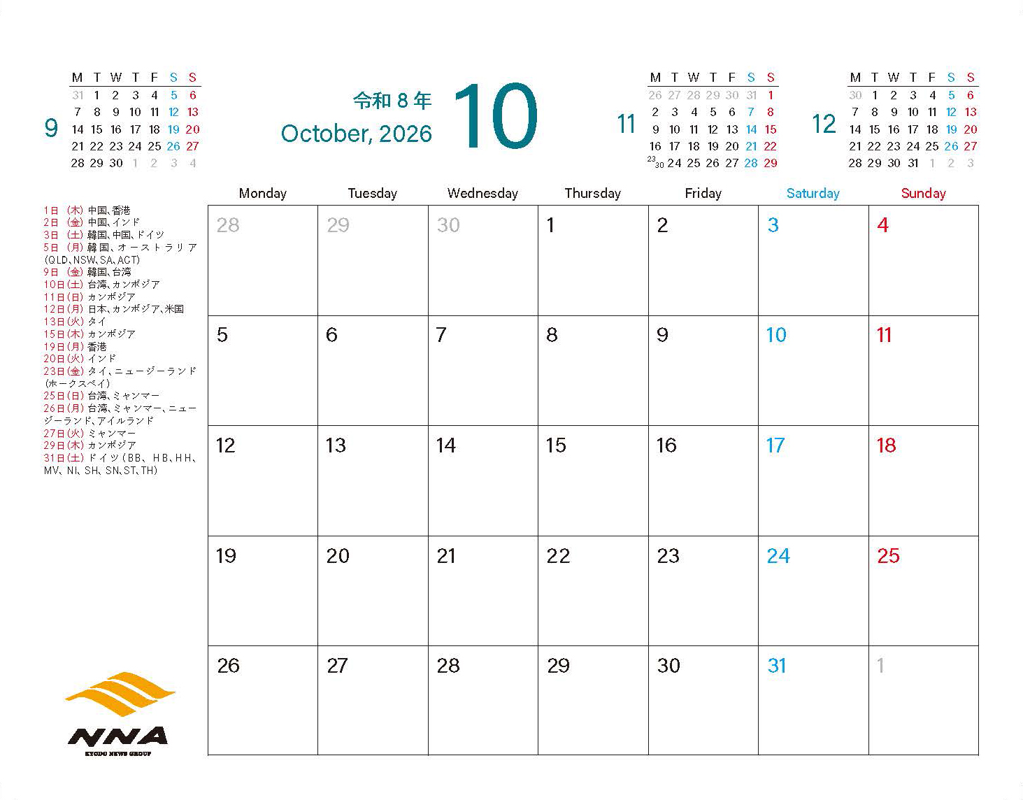 2026年10月