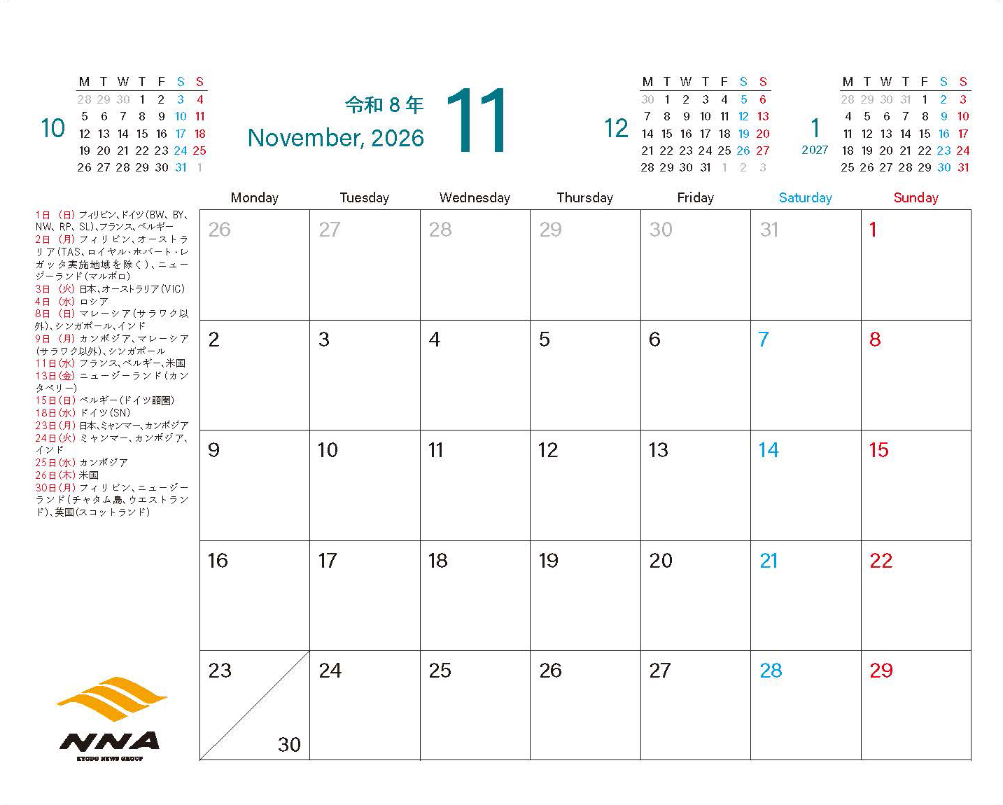 2026年11月