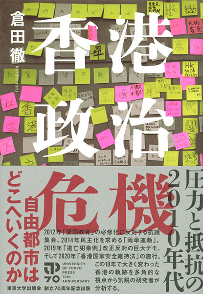 香港政治危機